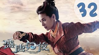 ?ENG SUB????? 32 | An Oriental Odyssey 32?????????????????