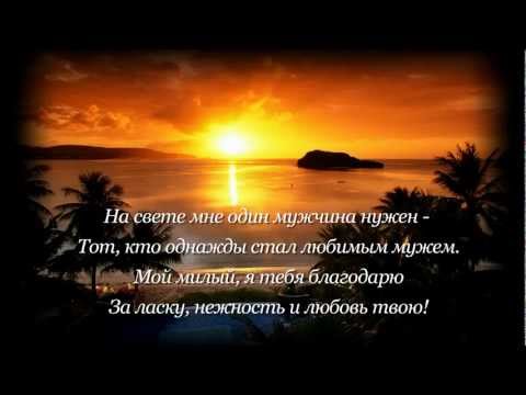 Стих про мужа я люблю тебя Стих про мужа я люблю тебя