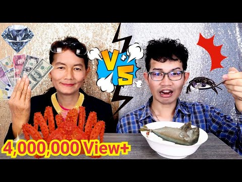 ชาเลนจ์คนจน VS คนรวย อาหาร ถูก VS แพง #Mukbang RICH vs POOR FOOD CHALLENGE:ขันติ
