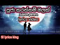 pooja karannam malak-පූජා කරන්නම් මලක්(පින්වන්ත වූ ඔයා)sadun perera  @sllyricsking