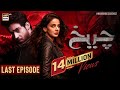 Cheekh Last Episode | 10th August 2019 | ARY Digital [Subtitle Eng]