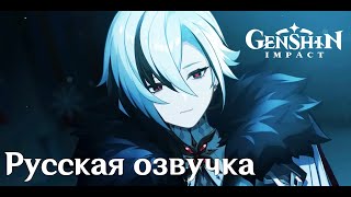A Winter Night's Lazzo | Genshin Impact RUS (русская озвучка)