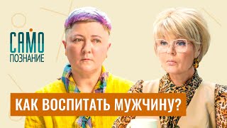 Ошибки, Которые Совершают Женщины В Отношениях С Мужьями И Сыновьями