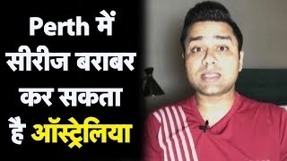 Ind vs Aus Perth Test Preview with Aakash Chopra: Golden Chance for Australia