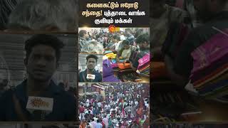 Erode Diwali Sales New Dress Weekly Market Sun News