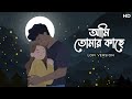 Aami Tomar Kache - Lofi | আমি তোমার কাছে | Yoddha | Arijit S |Indraadip |Raj |Happy Pills |SVF Music