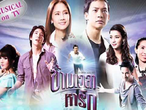 กลับคำเสีย - บี้ TheStar (Ost.ข้ามเวลาหารัก) thumb