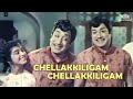 Chellakkiligalam Palliley | Enga Mama Movie Songs | T. M. Soundararajan