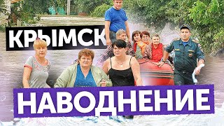 Крымск. Потоп 2012 (Крупнейшее Наводнение В Истории Современной России)