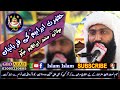 Hazrat Ibrahim AS Ki Qurbanian | Molana Muhammad Ibrahim Mekho | Islam Islam