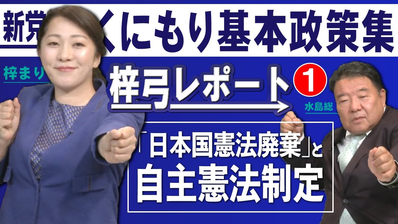 チャンネル桜344【抱きついてくるんじゃない！】 YouTube動画>22本 ->画像>23枚 