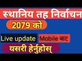 Election result live today | election result live today Nepal | election ko live update kasari herne