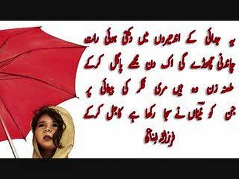 Urdu Poetry - Bheega Bheega Mausam