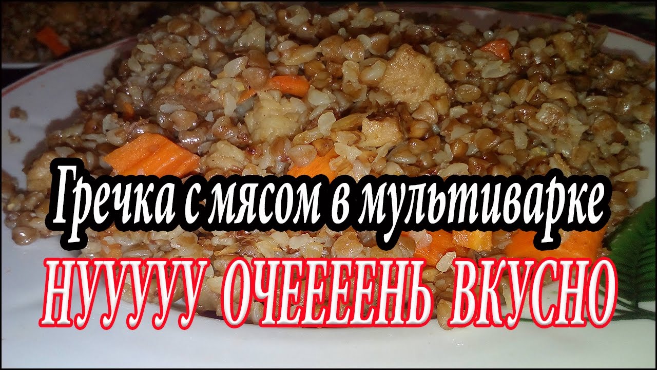Приготовить гречку с мясом пошаговый рецепт с Приготовить гречку с мясом пошаговый рецепт с