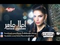 Amal Maher - Feek Hetet Ghorour امال ماهر - فيك حتة غرور