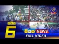 Siyatha News 6.00 PM 07-04-2022