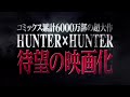 Hunter X Hunter Phantom Rouge 2013 2 Hunter X Hunter ...