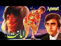 AMANAT (1981) - RANGEELA, GHULAM MOHAYUDDIN, BAZGHA - OFFICIAL PAKISTANI MOVIE