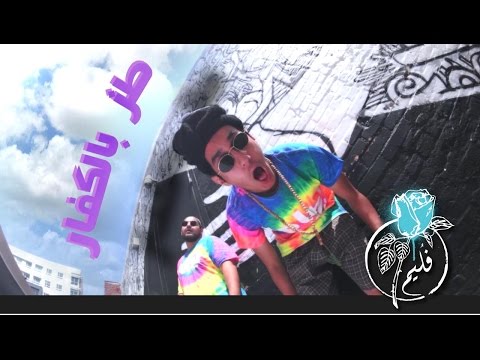 Folaim - SCREW INFIDELS! | !فليم - طز بالكفار