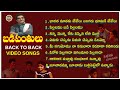 Badi Panthulu back to Back Songs||NTR||Anjali||Krishnam Raju||Ramakrishna||Patha cinemalu