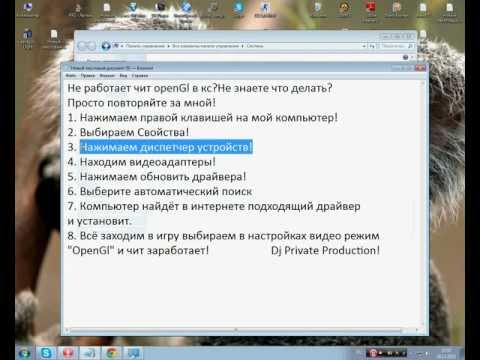 Как сделать в кс opengl