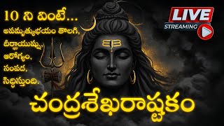 Live Chandrashekhara Ashtakam Removes Fear Of Untimely Death Health, Wealth & Long Life