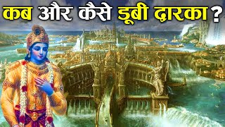 कब और कैसे डूबी थी श्री कृष्ण की नगरी द्वारका? | Submerged City of Lord Krishna 