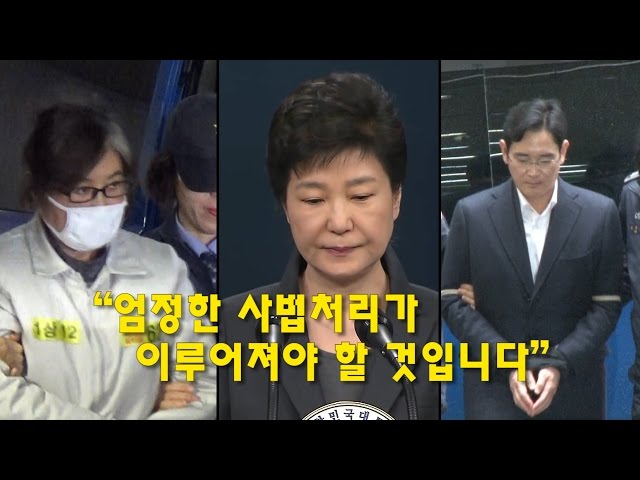 역대급 특검팀…국민과 함께한 90일