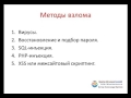 Защита сайта на Joomla. (Александр Куртеев) Защита сайта на Joomla. (Александр Куртеев)