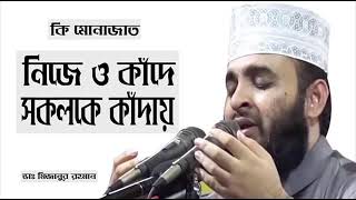 Mijhanur Rahman Ajhari Monkara Munajat
