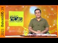 Derana Aruna 29-10-2023