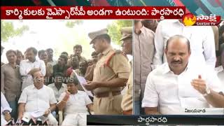 YSRCP Leader Parthasarathy Fire on AP Govt || ప్రభుత్వం కార్మికులకు వ్యతిరేకంగా పనిచేస్తుంది