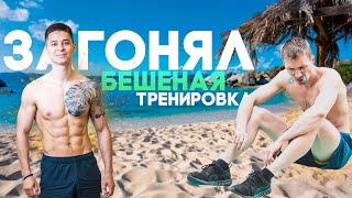 Тренируюсь По Программе Арсения Кима|Худею И Мотивирую|Пп Тренировка| Neofit