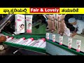 how to make Fair and Lovely in factories || Mysteries For you Kannada