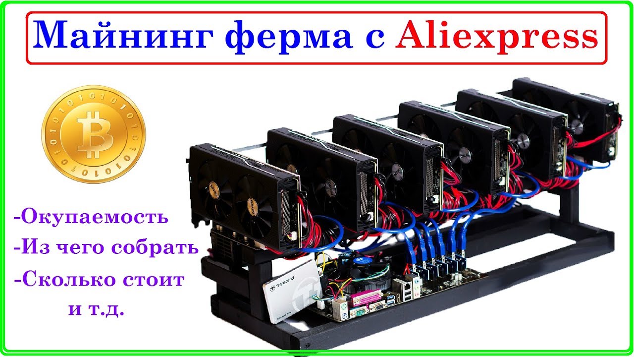 Ферма для майнинга окупаемость 2018 сколько зарабатывает Ферма для майнинга окупаемость 2018 сколько зарабатывает