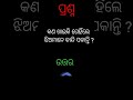 Sex tips and tricks || odia gk questions and answers || #odiagksex