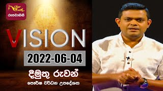 Vision | 2022-06-04 | Rupavahini | Motivational Video Series @Sri Lanka Rupavahini