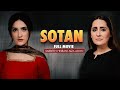 Sotan (سوتن) | Full Movie | Sabreen Hisbani, Shahood Alvi, Aiza Awan| A Heartbreaking Story | C4B1G