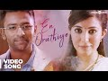 Koditta Idangalai Nirappuga | En Oruthiye Video Song | Shanthanu | R.Parthiban | Sathya