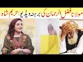 Hareem Shah Fazlur Rehman Leaked Video | hareem shah latest video | Viral Video in Pakistan