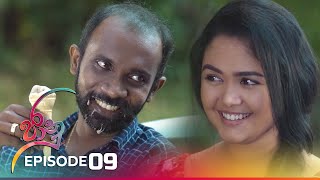 Jaanu | Episode 09 - (2023-03-02)  