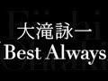 大滝詠一／Best Always（全35曲収録）