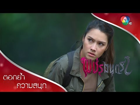 ปัทมามีความลับ รัตนมณีเทวียังตามมา! | ตอกย้ำความสนุก พชรมนตรา EP.15 | Ch7HD