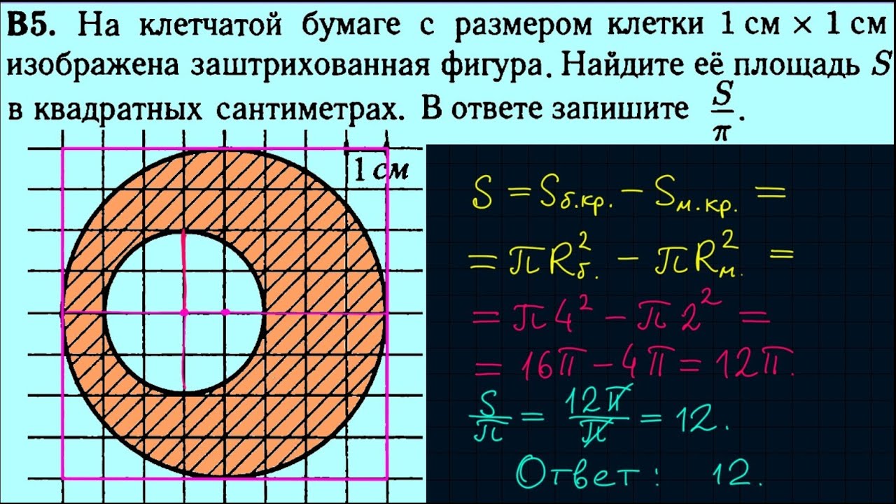 Площадь закрашенного сектора изображенного на клетчатой бумаге Площадь закрашенного сектора изображенного на клетчатой бумаге