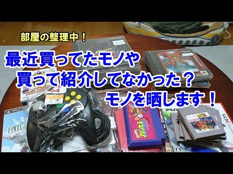 部屋の整理中！買ったものを晒してみる／／今さら聞けない逆イールド現象とは？・・・True or Not／杉浦解析入門…他