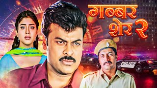 इसफ क सघरष - Gabbar Sher 2 Acf क गपत जग भरषटचर क खलफ Thriller Action Drama