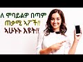 Lij bini tube | Abrelo HD | Yessuf App | Ethio App | ኣሁኑኑ እዩት!! የ 2019 ምርጥ ኣፕልኬሽኖች