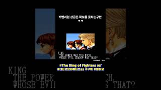 The King Of Fighters 95
