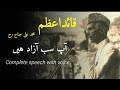 Quaid-e-Azam Speech You are all free |Ap sab azad hain|25 December Whatsapp status By Sufi Official