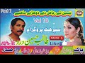Yaseen Te Riaz De Dohre Mahiye | Talib Hussain Dard |Vol-10-Part-1 | Upload Pak Gramo Phone Agency
